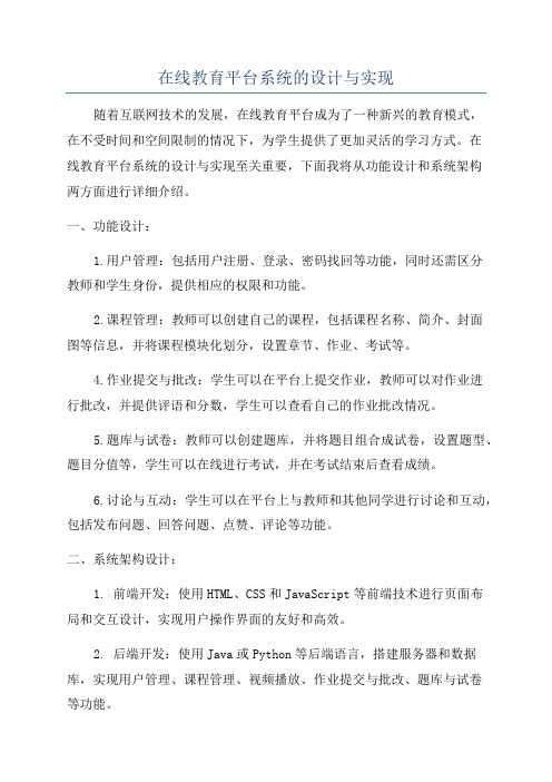 在线教育平台系统的设计与实现