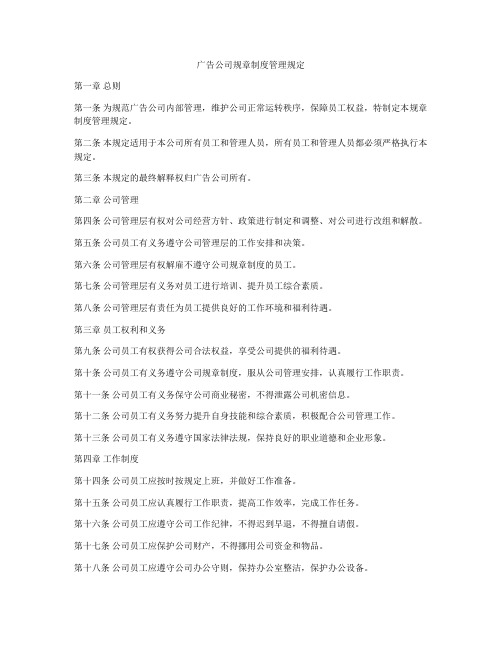 广告公司规章制度管理规定