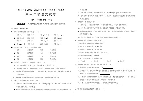 安徽省明光中学06~07学年高一年级第一学期第一次月考试卷