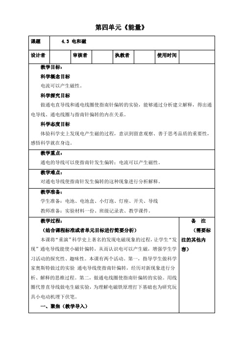 最新教科版六年级上册科学《电和磁》优质教学设计