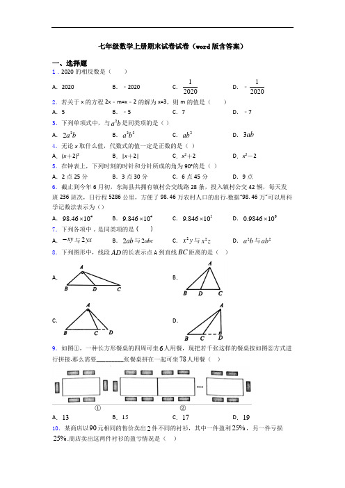 七年级数学上册期末试卷试卷(word版含答案)