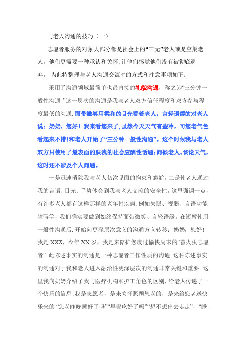 与老人沟通的技巧