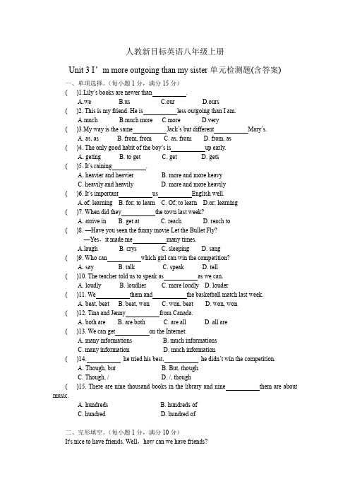 人教新目标英语八年级上册Unit 3--unit4  单元水平测试题(含答案)