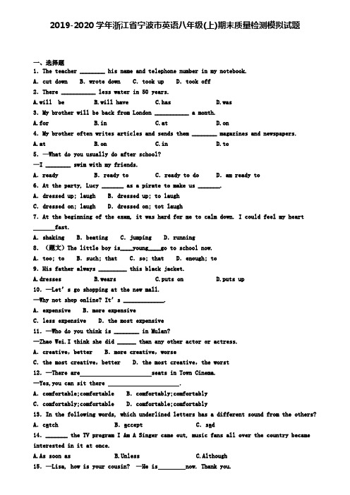2019-2020学年浙江省宁波市英语八年级(上)期末质量检测模拟试题