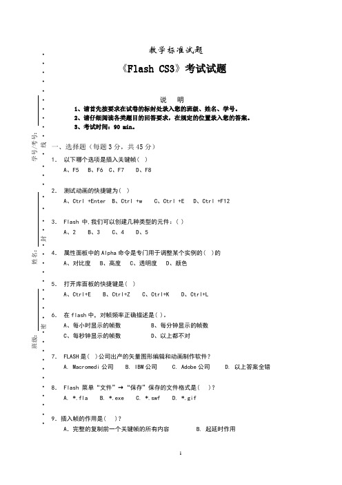 Flash CS3理论试卷试题