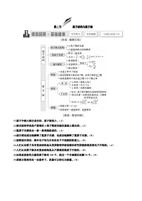 2020版高考物理新设计一轮复习江苏专版讲义：第十一章 第3节 原子结构与原子核 含答案