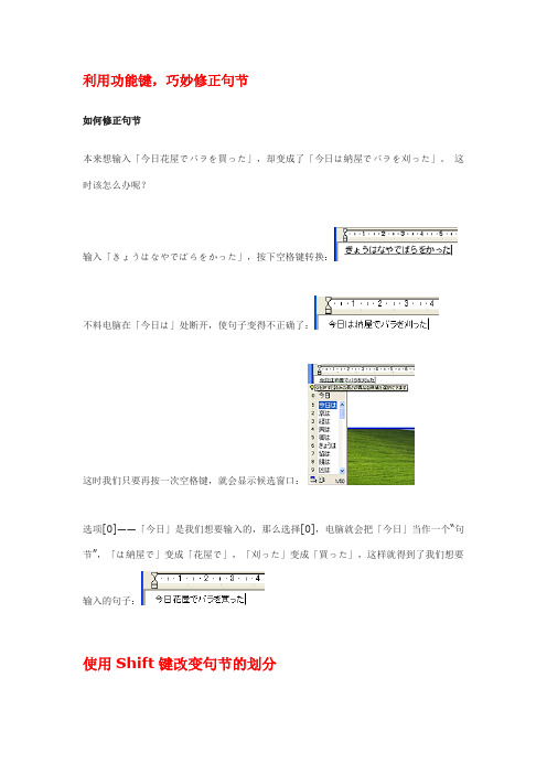 玩转日语输入法