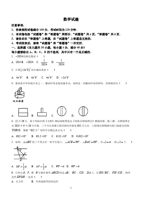 2024年安徽省部分学校中考一模数学试题(含答案)