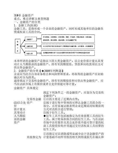 2012年中级会计职称考试《中级会计实务》第九章重、难点及典型例题