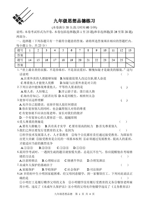 九年级思想品德试卷附答案