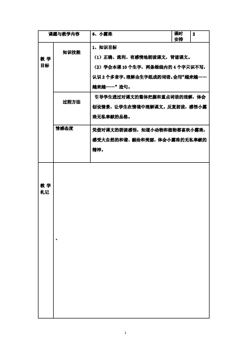 6冀教版小学二年级语文下册《小露珠》教案