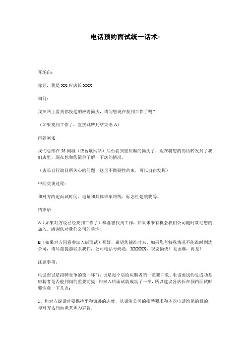 主动搜索简历预约面试话术