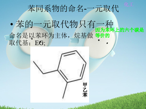 取代基定位规则