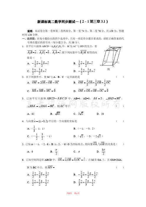 法与数乘运算》试题(新人教选修2-1).