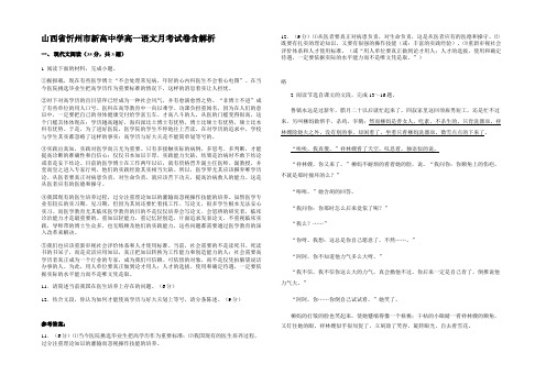 山西省忻州市新高中学高一语文月考试卷含解析