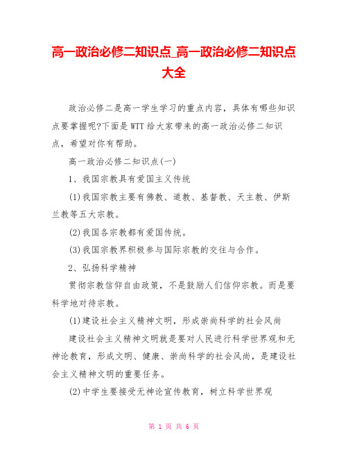 高一政治必修二知识点高一政治必修二知识点大全