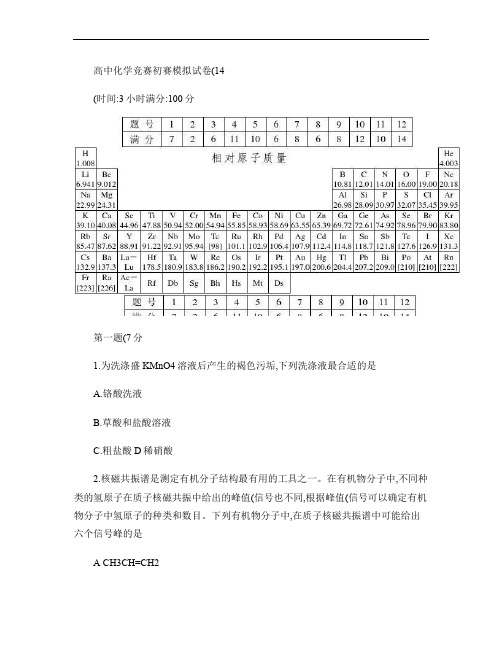 全国高中化学竞赛(初赛)模拟试题2