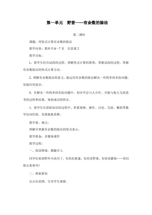 最新青岛版(六三制)数学二年级下册第一单元野营有余数的除法第二课时