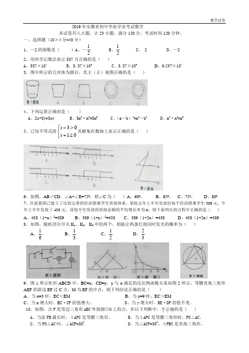 2019年安徽省中考数学试题(Word版)