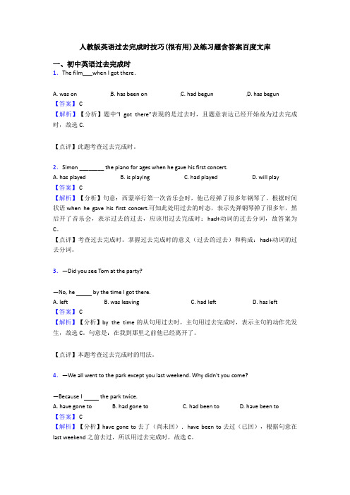 人教版英语过去完成时技巧(很有用)及练习题含答案百度文库