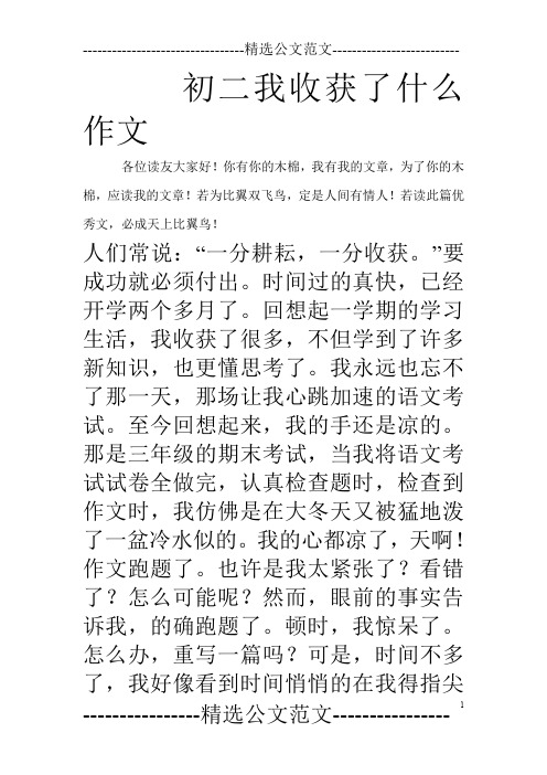 初二我收获了什么作文