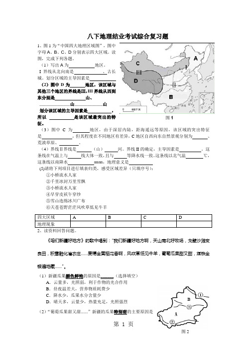 2019_地理结业考试练习题+答案11页