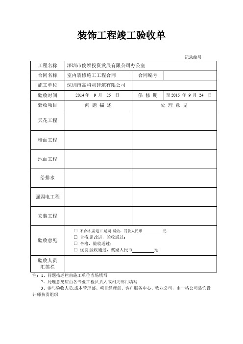 装修工程竣工验收单(简单版)