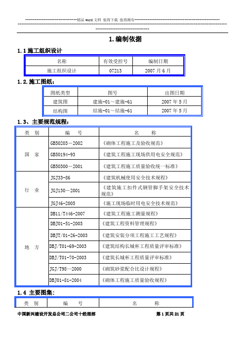 二次结构施工方案(现场搅拌)