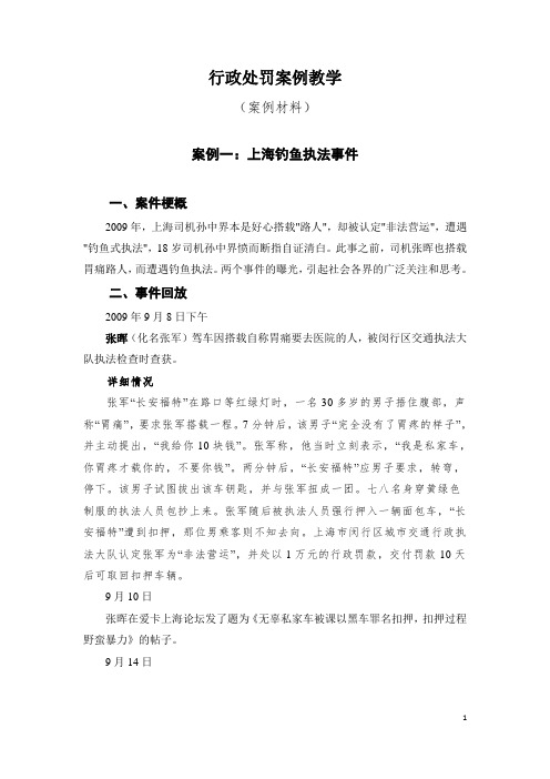 行政处罚案例材料