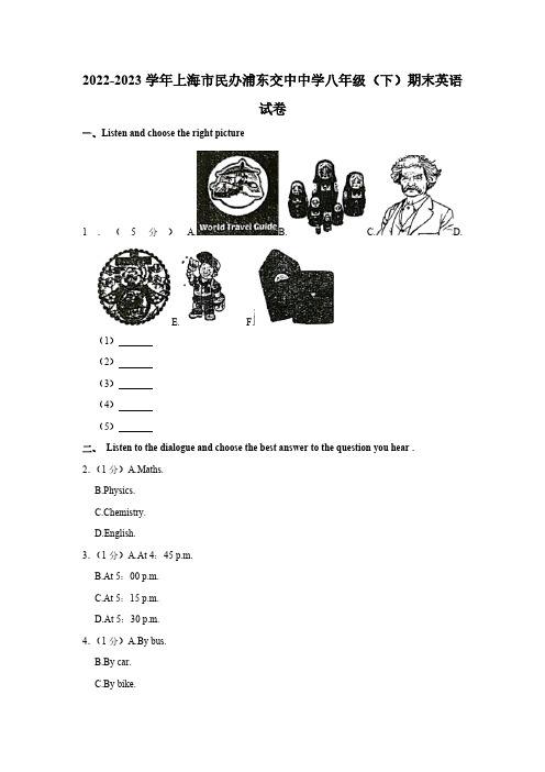 上海市民办浦东交中初级中学2022-2023学年八年级下学期期末考试英语试题(含解析)
