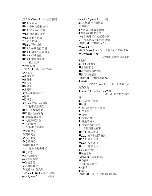 delphi经典教程