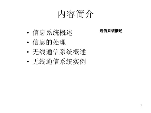 通信系统概述.ppt