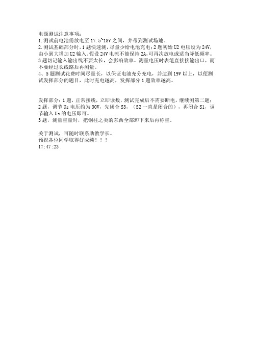 电源测试注意事项
