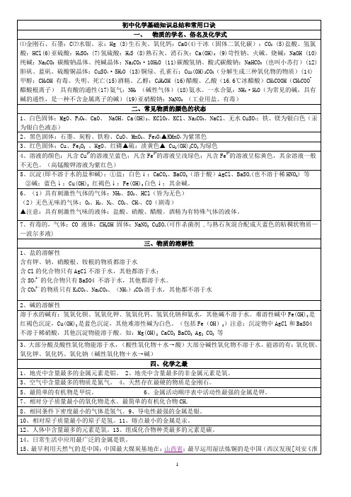 初中化学基础知识总结和常用口诀