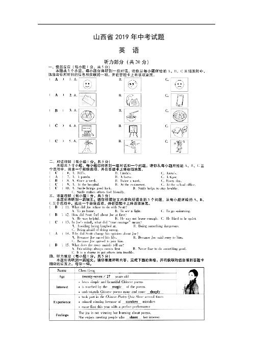 【英语】2019年山西省中考真题(解析版)