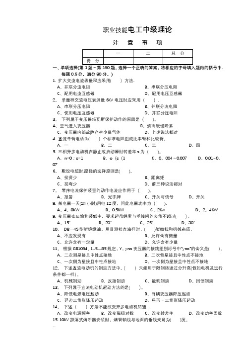 电工中级理论知识试卷答案