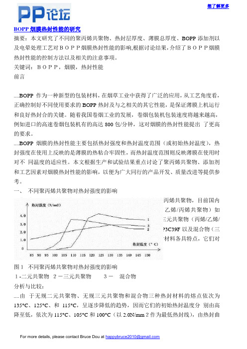 BOPP烟膜热封性能的研究-PP论坛_包装印刷360