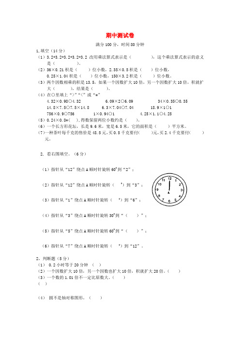 2013-2014学年五年级数学上册 期中测试卷(无答案) 西师大版