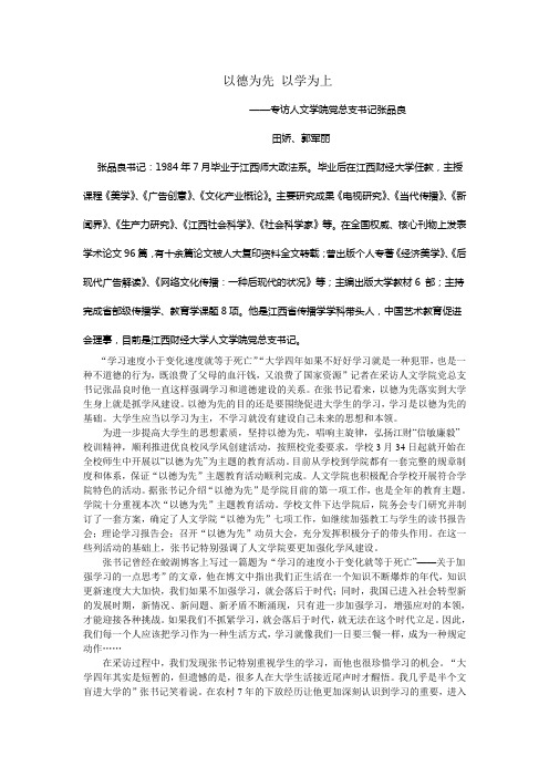 以德为先 以学为上