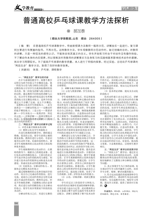 普通高校乒乓球课教学方法探析