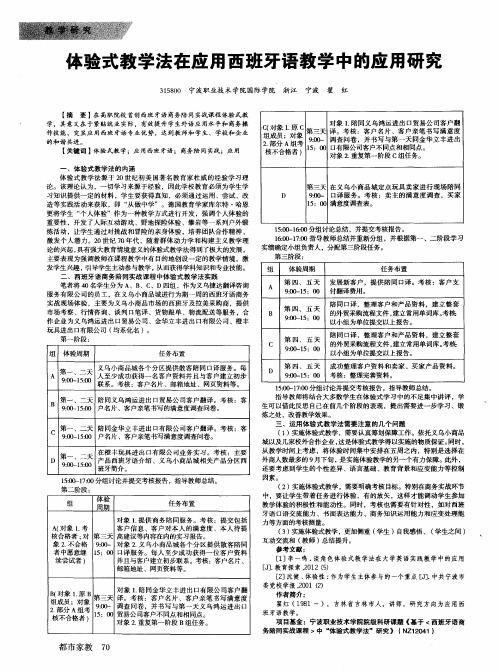 体验式教学法在应用西班牙语教学中的应用研究