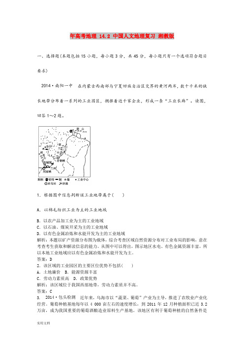 2021年高考地理 14.2 中国人文地理复习 湘教版