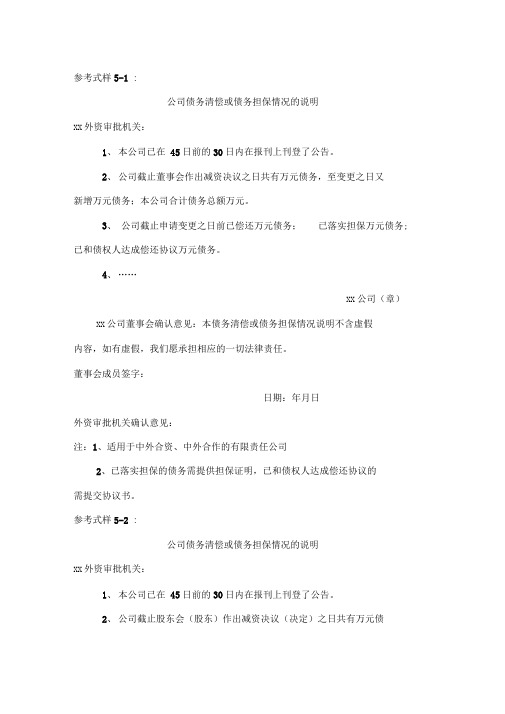 公司债务清偿或债务担保情况的说明