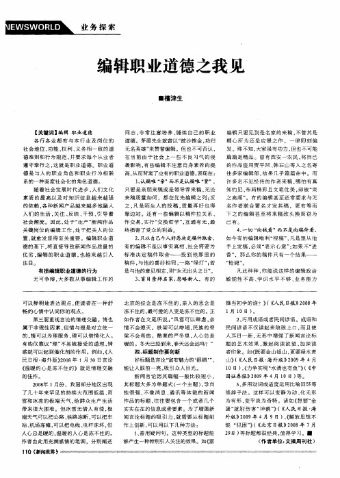 编辑职业道德之我见