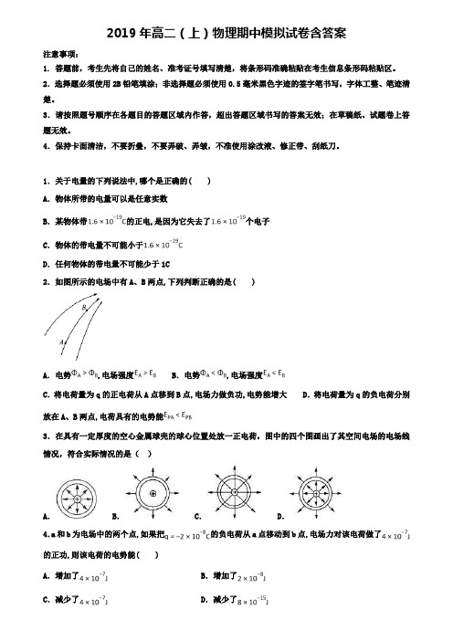 【15份试卷合集】北京人大附中2019-2020学年高二上物理期中试卷