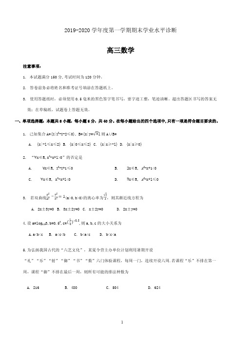 2020届山东省烟台市高三上学期期末考试数学试题(PDF版)【附参考答案】