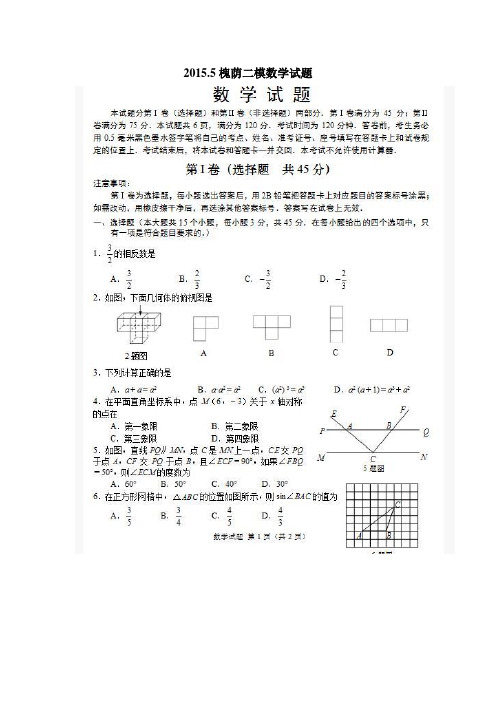 2015槐荫二模试题及答案