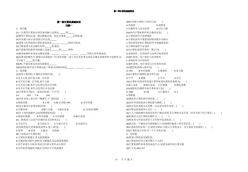 1.计算机基础知识集锦