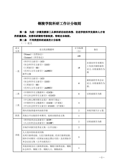 安徽省科研工作计分细则