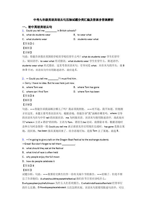 中考九年级英语宾语从句压轴试题分类汇编及答案含答案解析